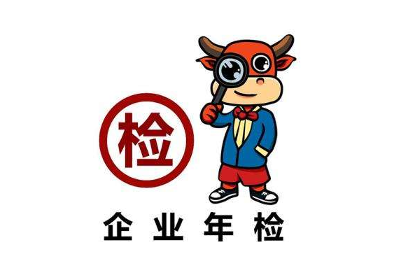 營業(yè)執(zhí)照年檢流程是什么？營業(yè)執(zhí)照年檢網(wǎng)上申報怎么報？