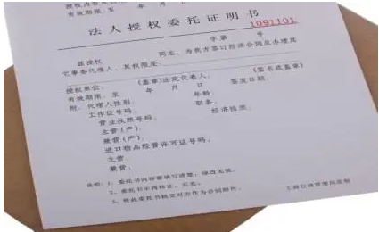 法定代表人授權(quán)委托書委托權(quán)限有哪些？